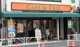 カフェドクリエ代々木東口店の画像