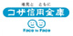 コザ信用金庫高原支店の画像