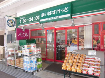 まいばすけっと 春日2丁目店の画像1
