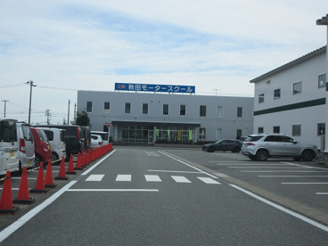 秋田モータースクールの画像1