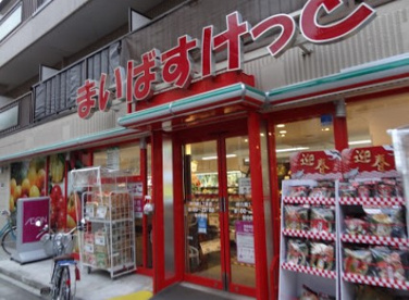 まいばすけっと 仲六郷1丁目店の画像1