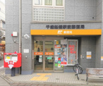 千歳船橋駅前郵便局