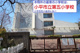 小平市立小平第五小学校の画像