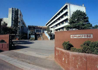 杉戸町立杉戸中学校の画像1