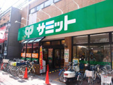サミット西小山店