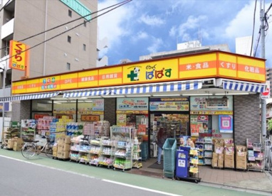 どらっぐぱぱす 板橋清水町店の画像1