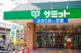 サミット大泉学園店