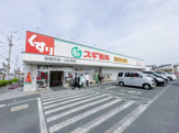 スギドラッグ 堺深井店