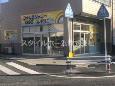 コインランドリーレインボーの画像1
