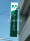 ゆうちょ銀行名古屋支店アピタ木曽川店内出張所の画像