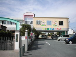 北浜幼稚園の画像1
