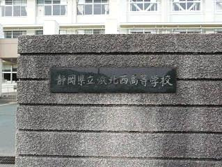 静岡県立浜北西高校の画像1