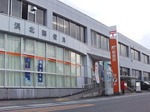浜北郵便局