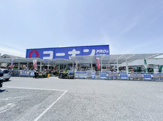 コーナンPRO 大野芝店