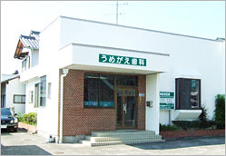 うめがえ歯科クリニックの画像1