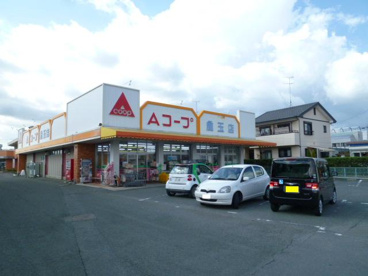 Ａコープ　麁玉店の画像1