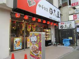 日高屋 飯田橋東口店の画像