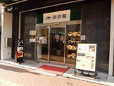 喫茶店・カフェ 珈琲館飯田橋店