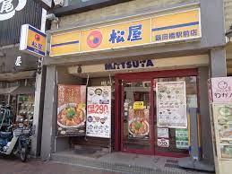 松屋 飯田橋駅前店 松屋 飯田橋駅前店の画像2