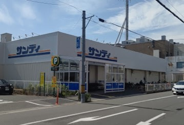 サンディ 四条畷店の画像1