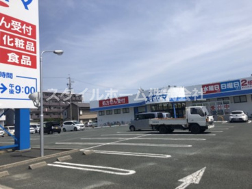 ドラッグスギヤマ 舟原店の画像1
