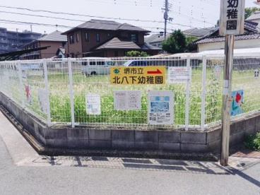 堺市立北八下幼稚園の画像2