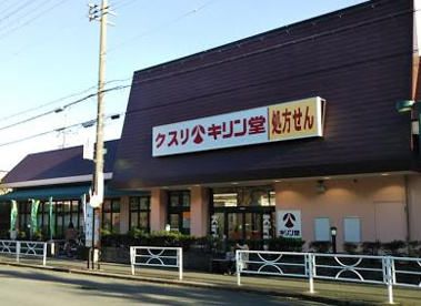 キリン堂 箕面桜ケ丘店の画像1