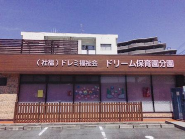 幼保連携型認定こども園ドリームこども園分園の画像2