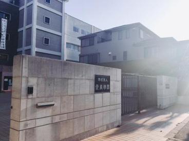 愛泉学園の画像1