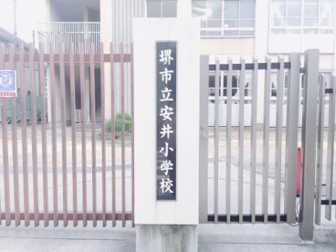 堺市立安井小学校の画像3