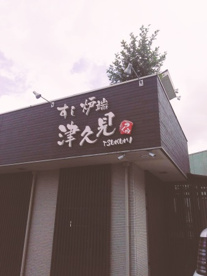 津久見の画像1