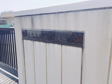 堺市立榎小学校の画像4