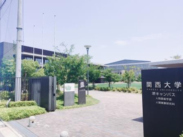 関西大学 堺キャンパスの画像2