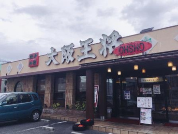 大阪王将 中百舌鳥店の画像3