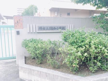 堺市立錦西小学校の画像2