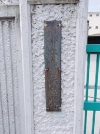 堺市立五箇荘小学校の画像1