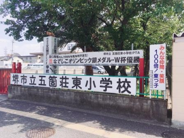 堺市立五箇荘東小学校の画像2