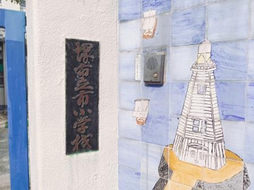 堺市立市小学校の画像3