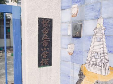 堺市立市小学校の画像4