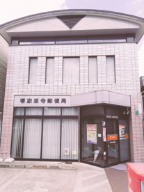 堺家原寺郵便局の画像2