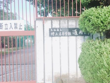 大阪府立堺上高校の画像4
