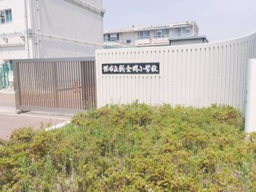 堺市立新金岡小学校の画像3