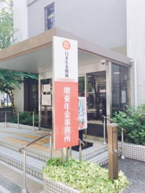 堺東年金事務所の画像2