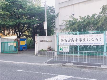 堺市立西百舌鳥小学校の画像1