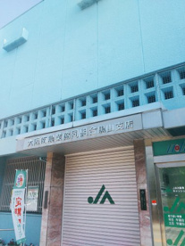 JA大阪南黒山支店の画像1