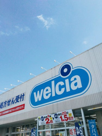 ウエルシア堺南余部店の画像1