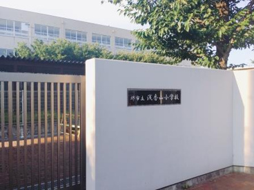 堺市立浅香山小学校の画像5