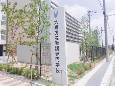大阪労災看護専門学校の画像1