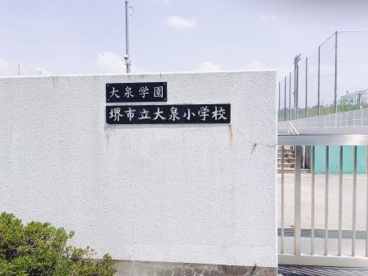 堺市立大泉小学校の画像2