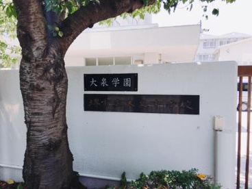 堺市立大泉中学校の画像2